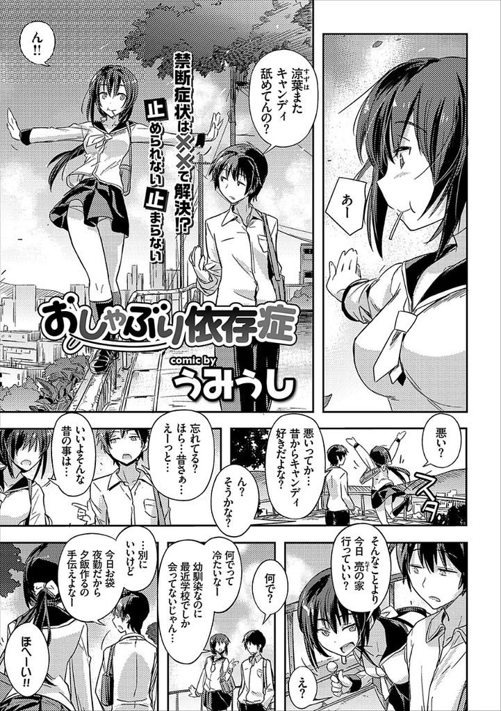 キャンディを舐めていないと落ち着かず禁断症状が出てしまう巨乳JK...舐めていないとどうなるのか様子見し発情した彼女に全身を舐められキスしながらいちゃラブ中出しセックス【うみうし:おしゃぶり依存症】