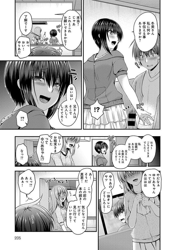 彼女が来ているのにも関わらずお兄ちゃんをオナニー電話で呼び出してセックスを求める巨乳ボディの妹…パイズリ＆フェラでパンパンになったチンポを早速マンコに挿入させる生ハメ中出しセックス【ミサキカホ。:妹カノジョ】