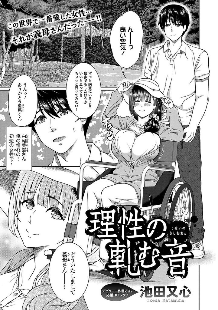 義理の息子に愛していると告白されて寝ているところを無理やり犯されてしまう巨乳人妻…体を拘束されて抵抗が出来なくなったムチムチの体を好き放題されてしまい中出しセックス【池田又心:理性の軋む音】