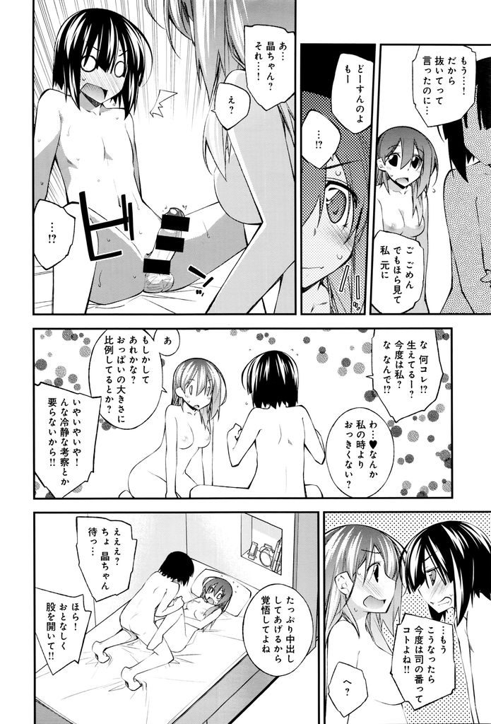 朝起きたら何故か男になっていてチンポが生えてきてしまった女の子…せっかく男になったからにはとルームメイトの巨乳女子を押し倒し男の快楽を求める濃厚中出しセックス【小倉脩一:せくしゃるしぇあ】