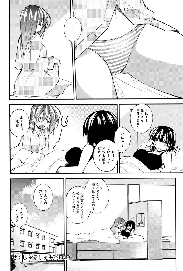 朝起きたら何故か男になっていてチンポが生えてきてしまった女の子…せっかく男になったからにはとルームメイトの巨乳女子を押し倒し男の快楽を求める濃厚中出しセックス【小倉脩一:せくしゃるしぇあ】