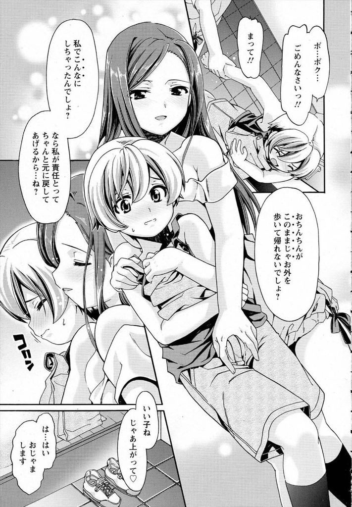 家にやって来たショタをオマンコにローターを挿したまま出迎えて家に連れ込んでしまう淫乱ビッチな巨乳人妻...ショタの勃起チンポを抜いてあげていたら我慢できなくなってしまいショタチンポ挿入してショタ食い中出しセックス【さばねこ:おくさまのおもちゃ】