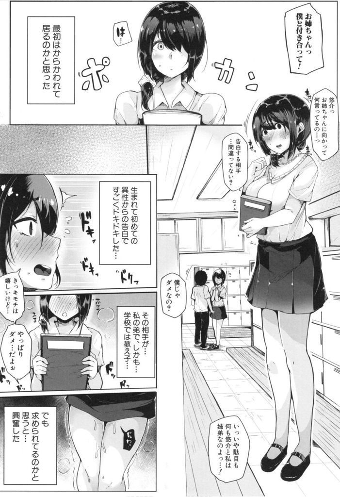 教え子でもある弟に告白され興奮してしまい一人激しくオナニーにいそしむ巨乳の女教師さん…保健室で弟チンポをかってにフェラして精液を飲み勢いで挿入し禁断の近親相姦中出しセックス【桜湯ハル:生徒とシたい教師ってヘンですか？】