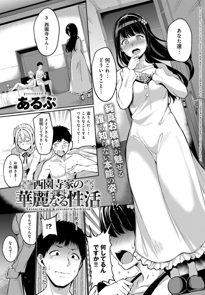 (2/2話)メイドとクラスメイトのセックスを見て呼ばれていないことに怒り出すドスケベお嬢様...メイドさんの御眼鏡にかない晴れてお嬢様とエッチし連戦で萎えたチンポを前立腺マッサージで復活させ二人で彼女を責め3P中出しセックス【あるぷ:西園寺家の華麗なる性活 後編】