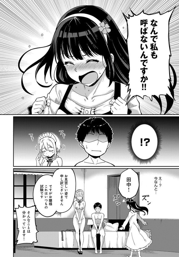 (2/2話)メイドとクラスメイトのセックスを見て呼ばれていないことに怒り出すドスケベお嬢様...メイドさんの御眼鏡にかない晴れてお嬢様とエッチし連戦で萎えたチンポを前立腺マッサージで復活させ二人で彼女を責め3P中出しセックス【あるぷ:西園寺家の華麗なる性活 後編】