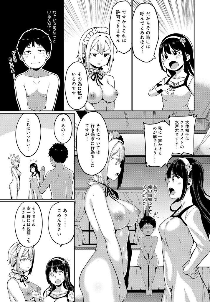 (2/2話)メイドとクラスメイトのセックスを見て呼ばれていないことに怒り出すドスケベお嬢様...メイドさんの御眼鏡にかない晴れてお嬢様とエッチし連戦で萎えたチンポを前立腺マッサージで復活させ二人で彼女を責め3P中出しセックス【あるぷ:西園寺家の華麗なる性活 後編】