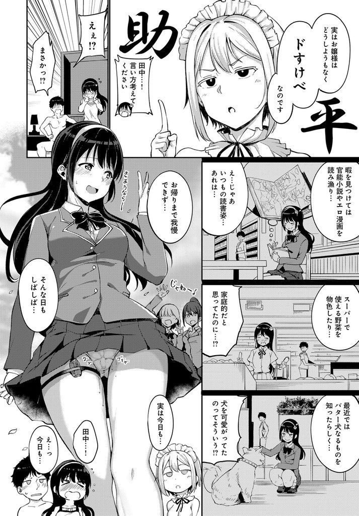 (2/2話)メイドとクラスメイトのセックスを見て呼ばれていないことに怒り出すドスケベお嬢様...メイドさんの御眼鏡にかない晴れてお嬢様とエッチし連戦で萎えたチンポを前立腺マッサージで復活させ二人で彼女を責め3P中出しセックス【あるぷ:西園寺家の華麗なる性活 後編】