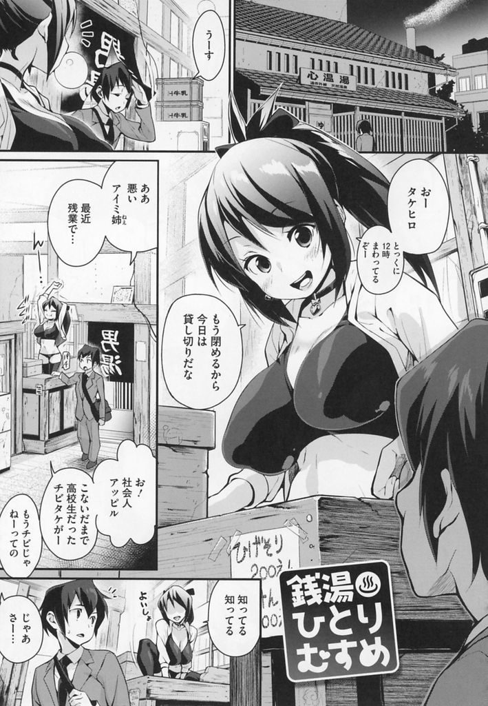 4つ年下の幼馴染と一緒にお風呂に入って背中を流してあげる大きなおっぱいがエッチな優しい巨乳お姉さん...エッチなおっぱいに発情して我慢できなくなった幼馴染に襲われてしまい風呂場で仲良くねっとり中出しセックス【ちるまくろ:銭湯ひとりむすめ】