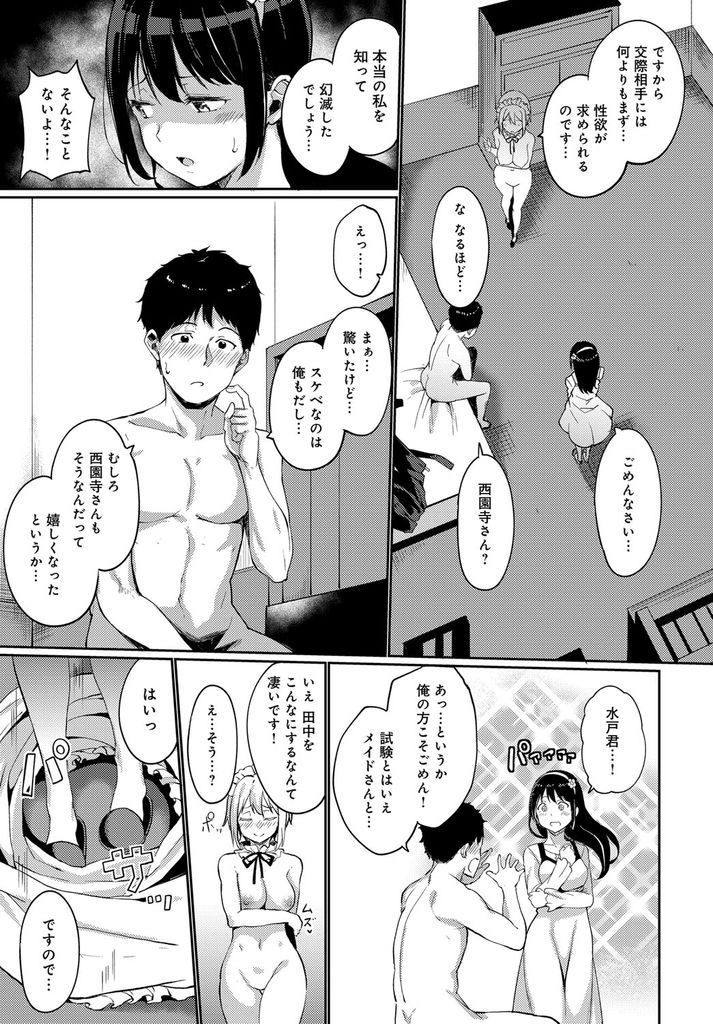 (2/2話)メイドとクラスメイトのセックスを見て呼ばれていないことに怒り出すドスケベお嬢様...メイドさんの御眼鏡にかない晴れてお嬢様とエッチし連戦で萎えたチンポを前立腺マッサージで復活させ二人で彼女を責め3P中出しセックス【あるぷ:西園寺家の華麗なる性活 後編】