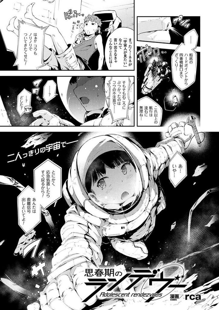 宇宙探査に来て何かの原因で発情して自らチンポを求めて迫ってくる美巨乳お姉さん...お互いに激しく体を求め合い無重力空間で濃厚いちゃラブ中出しセックス【rca:思春期のランデヴー】