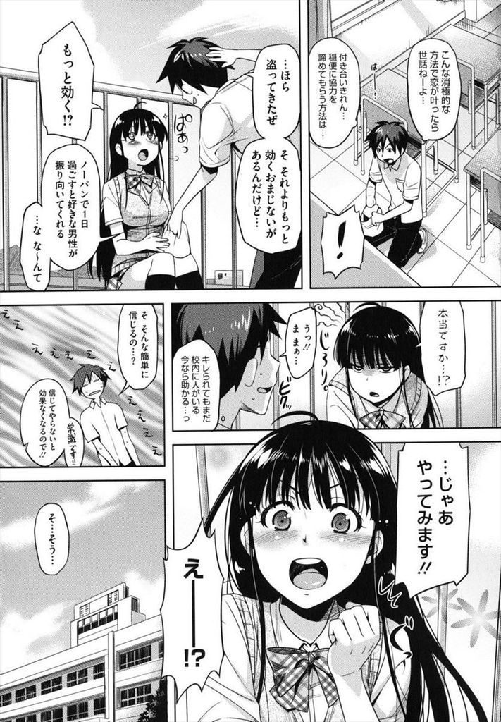 怪しげな恋のおまじないを使って意中の相手を落とそうとしていたら同級生に見られてしまった黒髪ロングの巨乳女子高生...おまじないを見た同級生に騙されてしまい恋のおまじないと称して同級生に犯されてしまい制服のまま着衣中出しセックス【ReDrop:よく効く恋のおまじない！】