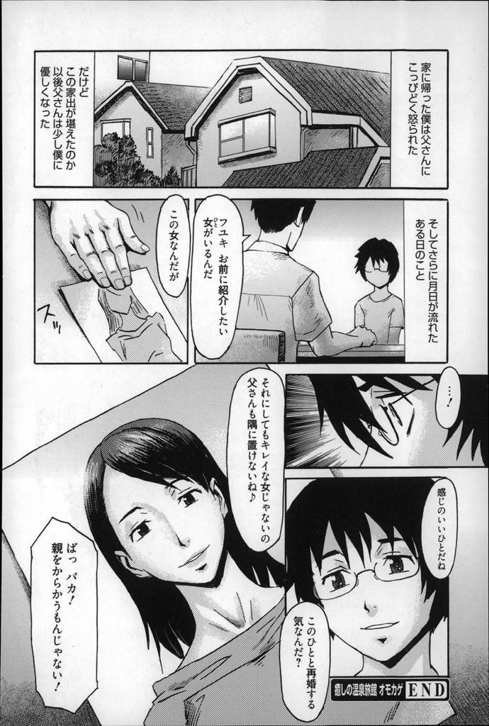 現実逃避する学生の苦しみと悲しみを軽くしようとムチムチの体でチンポにご奉仕する巨乳の女将さん...優しくリードされ彼女に包まれながら必死に腰を振り続けられて童貞卒業中出しセックス【黒岩瑪瑙:癒しの温泉旅館 オモカゲ】