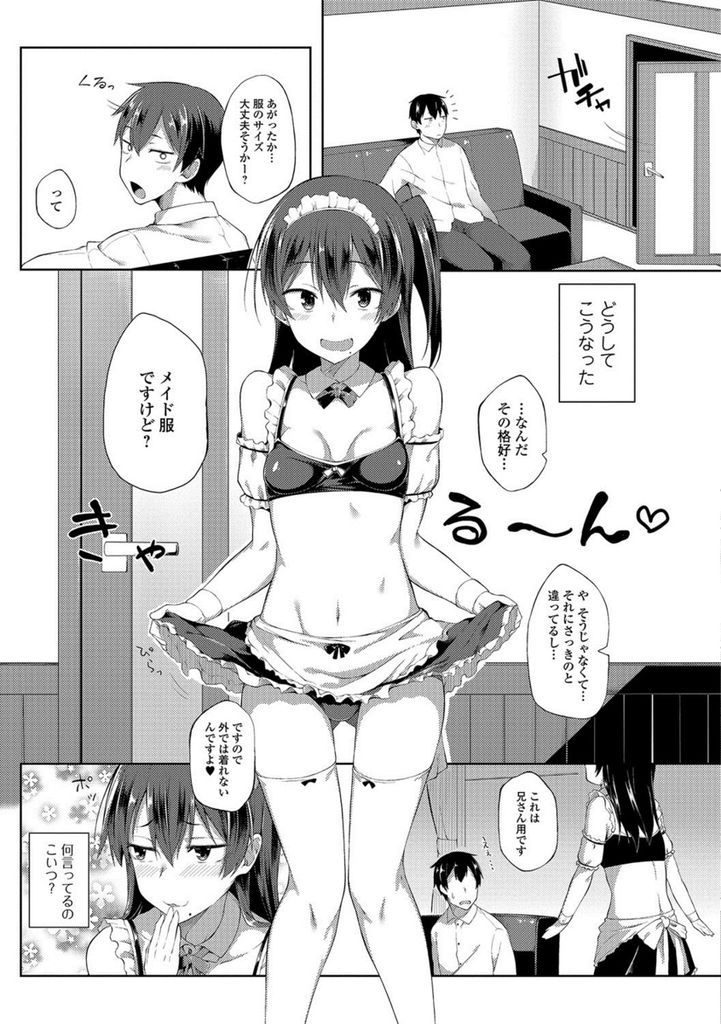 エッチなメイド服を身に着けて仕事帰りの兄にたっぷりと性的なご奉仕をしてしまう淫乱ド変態な貧乳の妹...実の兄の勃起チンポにたっぷりとご奉仕しながら下品なイき顔を晒して快楽に溺れて近親相姦中出しセックス【スピリタス太郎:前略、妹がメイドになりまして】