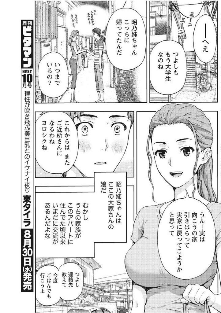 久々に再開した昔仲良くしていた年下幼馴染の男をエッチな身体でからかって誘惑してしまう巨乳のお姉さん...本気になってしまった幼馴染に身体を許して二人で暑い中汗だくになりながらいちゃラブ中出しセックス【東タイラ:夏と汗ばむ透け肌】