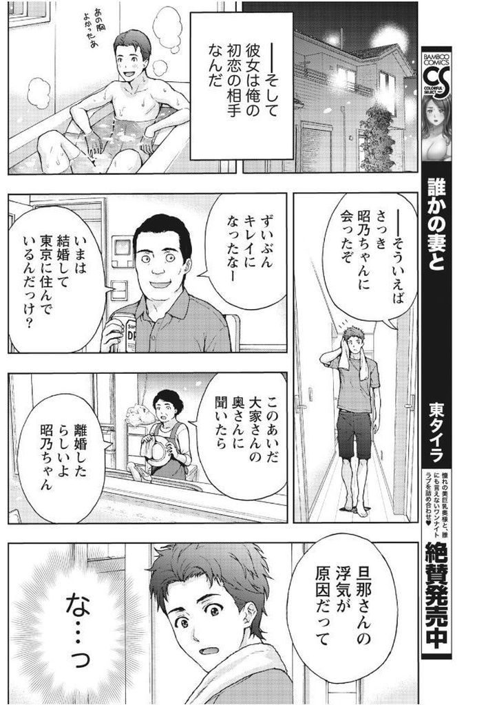 久々に再開した昔仲良くしていた年下幼馴染の男をエッチな身体でからかって誘惑してしまう巨乳のお姉さん...本気になってしまった幼馴染に身体を許して二人で暑い中汗だくになりながらいちゃラブ中出しセックス【東タイラ:夏と汗ばむ透け肌】