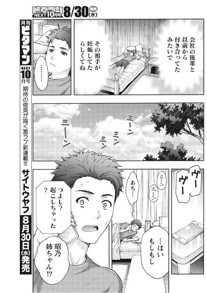 久々に再開した昔仲良くしていた年下幼馴染の男をエッチな身体でからかって誘惑してしまう巨乳のお姉さん...本気になってしまった幼馴染に身体を許して二人で暑い中汗だくになりながらいちゃラブ中出しセックス【東タイラ:夏と汗ばむ透け肌】