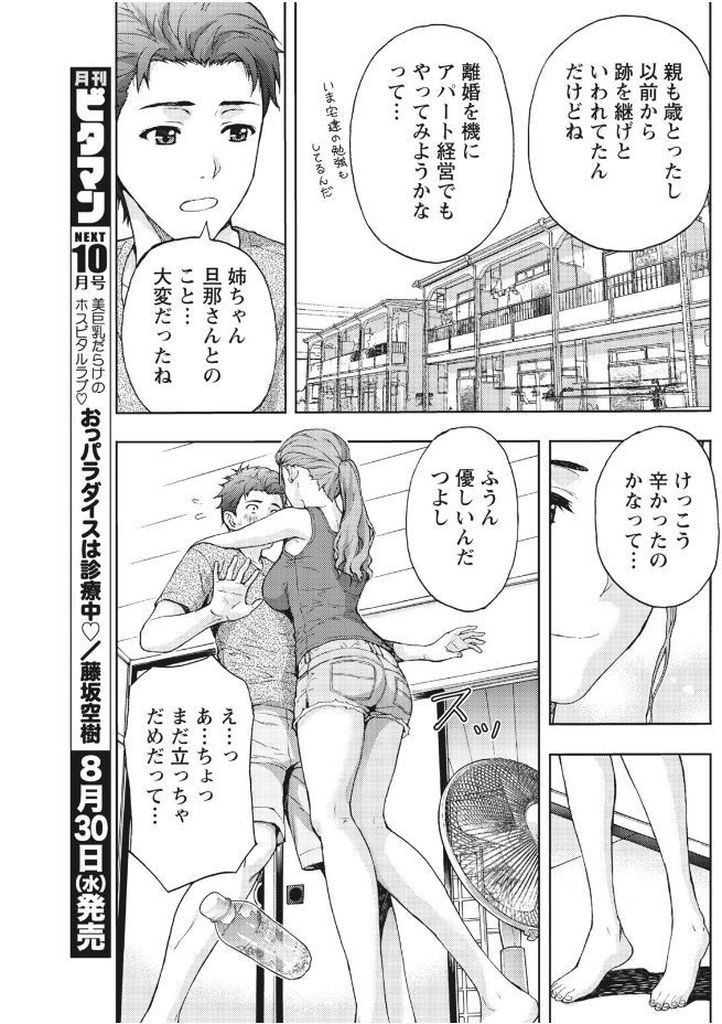 久々に再開した昔仲良くしていた年下幼馴染の男をエッチな身体でからかって誘惑してしまう巨乳のお姉さん...本気になってしまった幼馴染に身体を許して二人で暑い中汗だくになりながらいちゃラブ中出しセックス【東タイラ:夏と汗ばむ透け肌】