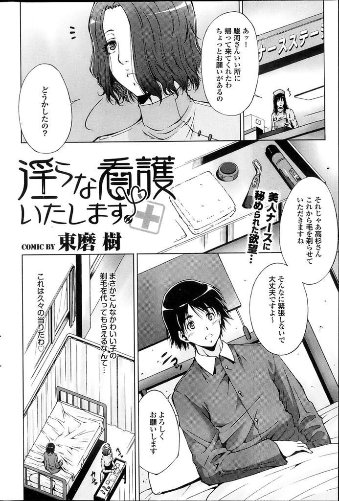 獲物である男を弄ぶことが大好きで患者をターゲットにして淫らに誘惑してしまう淫乱ド変態な巨乳のナース...誘惑しても反応しない患者にプライドを傷つけられてしまいリベンジとして夜這いをかけてこっそり中出しセックス【東磨樹:淫らな看護いたします】