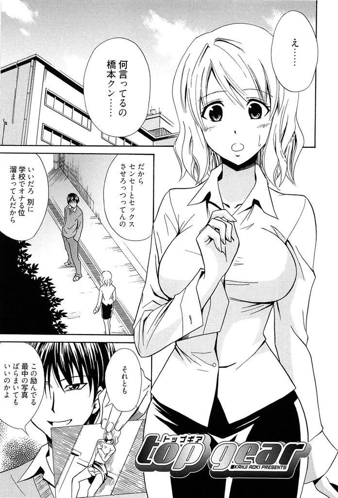 学校でオナニーしている姿を生徒に撮られて脅されてしまう大きなおっぱいがエッチな巨乳女教師...脅しをかけてきた生徒を暴力で屈服させた挙句生徒の勃起チンポを使って淫らに中出しセックス【青木幹治:top gear】