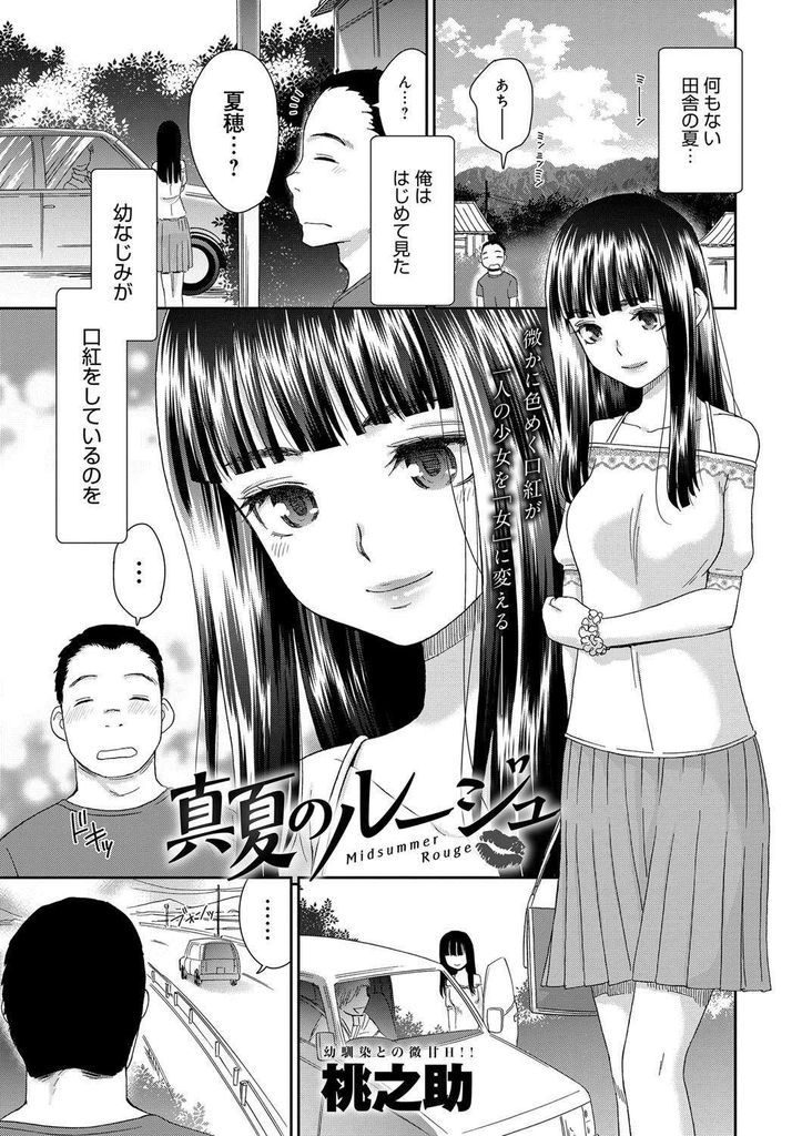 大人の恋がしたくて好意を寄せられている幼馴染に自分を犯すように迫る色っぽい黒髪の巨乳女子高生...童貞幼馴染の初めてとは思えない凄テクでイかされそのまま処女を捧げて生ハメ中出しセックス【桃之助:真夏のルージュ】