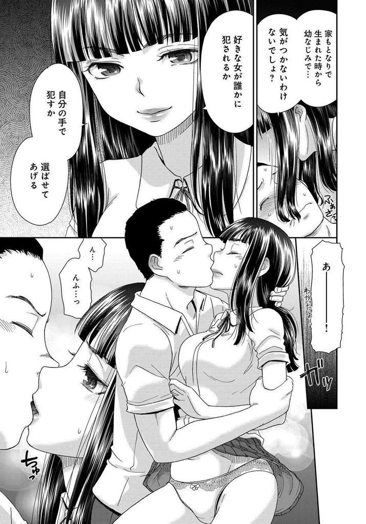 大人の恋がしたくて好意を寄せられている幼馴染に自分を犯すように迫る色っぽい黒髪の巨乳女子高生...童貞幼馴染の初めてとは思えない凄テクでイかされそのまま処女を捧げて生ハメ中出しセックス【桃之助:真夏のルージュ】