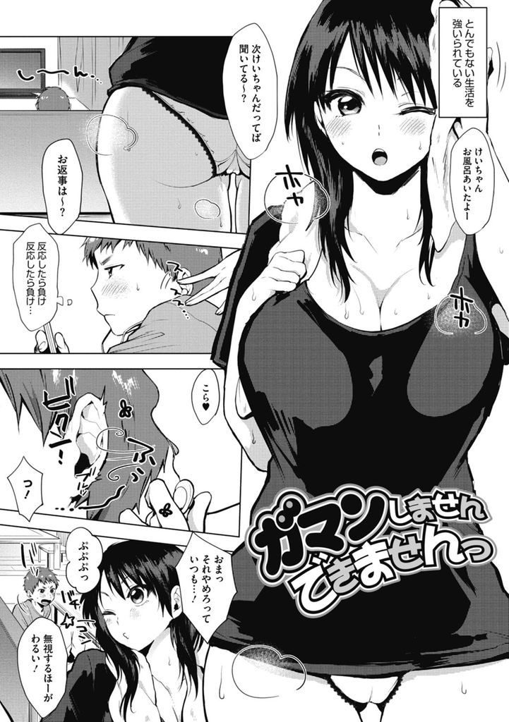 無防備に寝ている間に幼馴染に大きなおっぱいを好き放題されてしまうムチムチボディの巨乳女...幼馴染の勃起チンポをねっとりマンコで咥えこんで欲望のままに二人で絶頂中出しセックス【うえかん:ガマンしませんできませんっ】