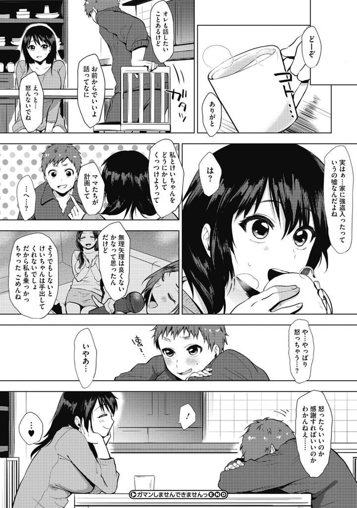 無防備に寝ている間に幼馴染に大きなおっぱいを好き放題されてしまうムチムチボディの巨乳女...幼馴染の勃起チンポをねっとりマンコで咥えこんで欲望のままに二人で絶頂中出しセックス【うえかん:ガマンしませんできませんっ】