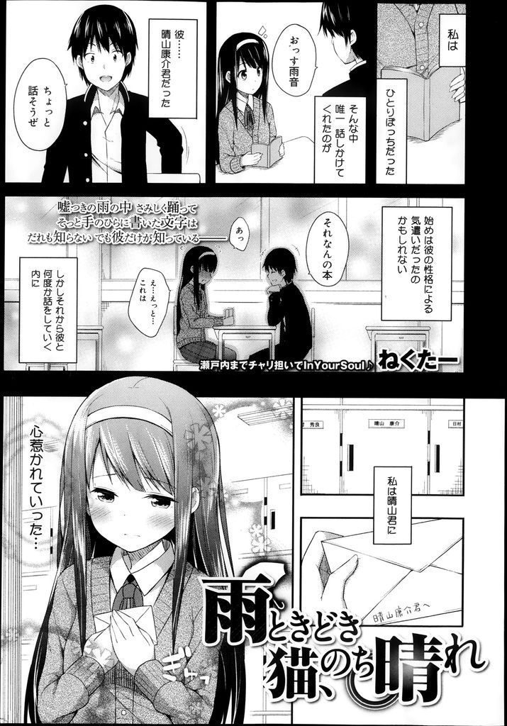 好きな男子が他の女子に告白されているのを見て勝手に諦めてしまう貧乳少女...助けた猫の恩返しで気持ちを伝えることに成功しキスをおねだりして体育倉庫でいちゃラブ中出しセックス【ねくたー:雨ときどき猫、のち晴れ】