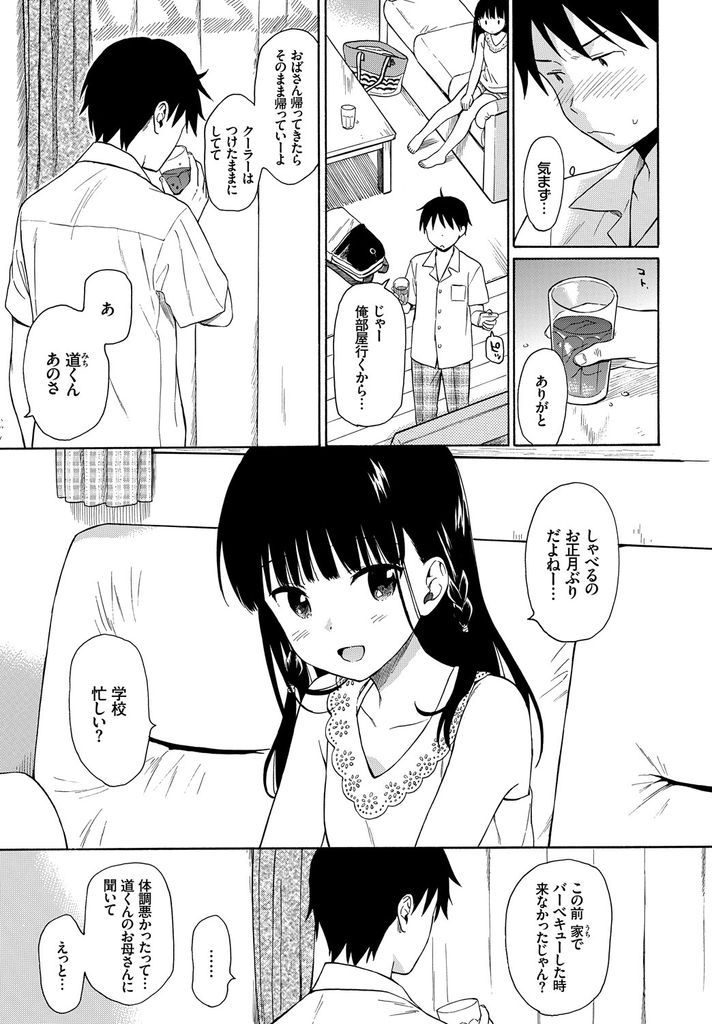 隣の家に住む男子高校生の家に上がりこんでセックスしてしまうロリボディがエッチな貧乳の女の子...未成熟な禁断のロリボディで男を楽しませながら淫らな表情を顔に浮かべていちゃラブ中出しセックス【関谷あさみ:隣の家の彼女】