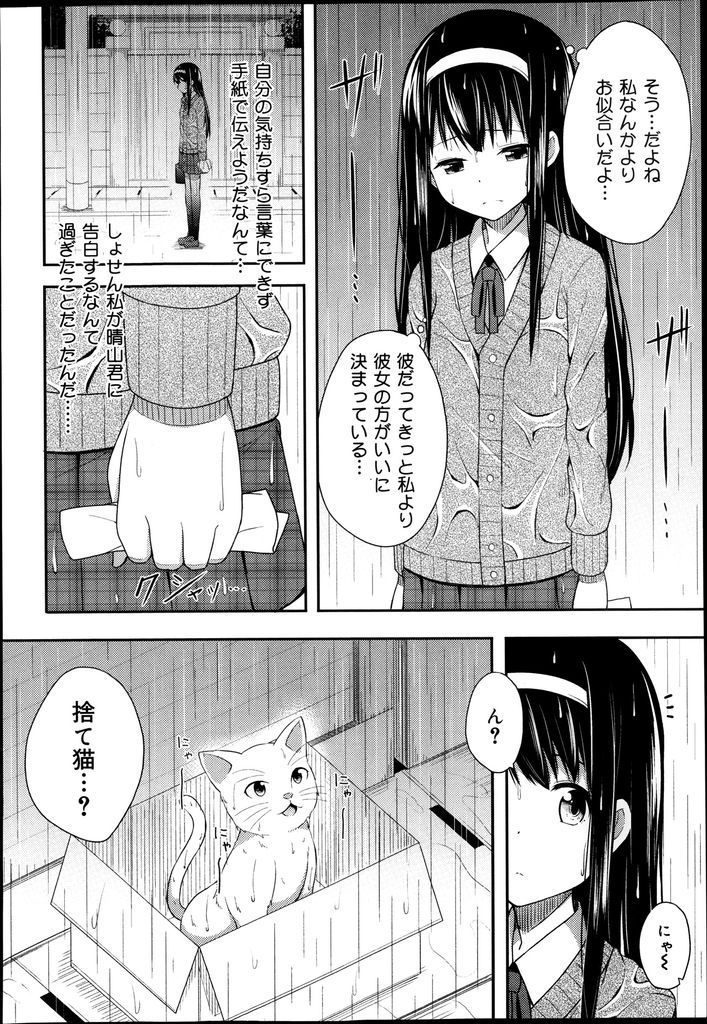 好きな男子が他の女子に告白されているのを見て勝手に諦めてしまう貧乳少女...助けた猫の恩返しで気持ちを伝えることに成功しキスをおねだりして体育倉庫でいちゃラブ中出しセックス【ねくたー:雨ときどき猫、のち晴れ】