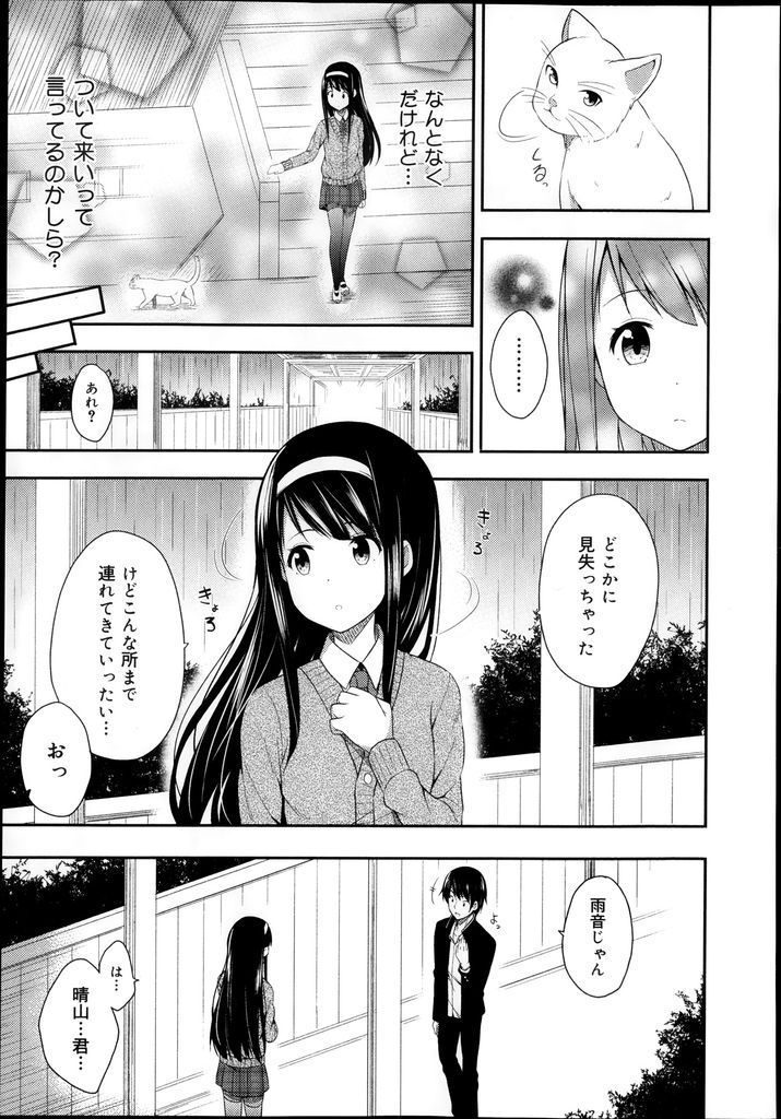 好きな男子が他の女子に告白されているのを見て勝手に諦めてしまう貧乳少女...助けた猫の恩返しで気持ちを伝えることに成功しキスをおねだりして体育倉庫でいちゃラブ中出しセックス【ねくたー:雨ときどき猫、のち晴れ】