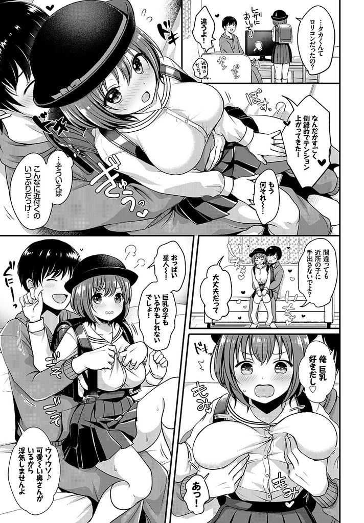 旦那の要望で小学生のコスプレをしながらセックスしてしまうドスケベボディの巨乳人妻...コスプレをした妻を見ていつもより興奮している旦那とたっぷりイチャイチャ生ハメセックス【めの子:こすろりっ！】