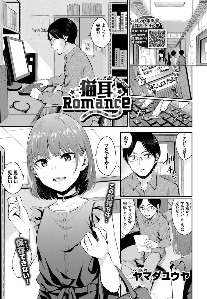 ゲーム研究会の女を知らない童貞部長を誘惑してセックスしてしまう淫乱ビッチな女子大生...部長の目の前で焦らすように下着を脱いで淫らにねっとり絡みあいながら部室で中出しセックス【ヤマダユウヤ:猫耳Romance】