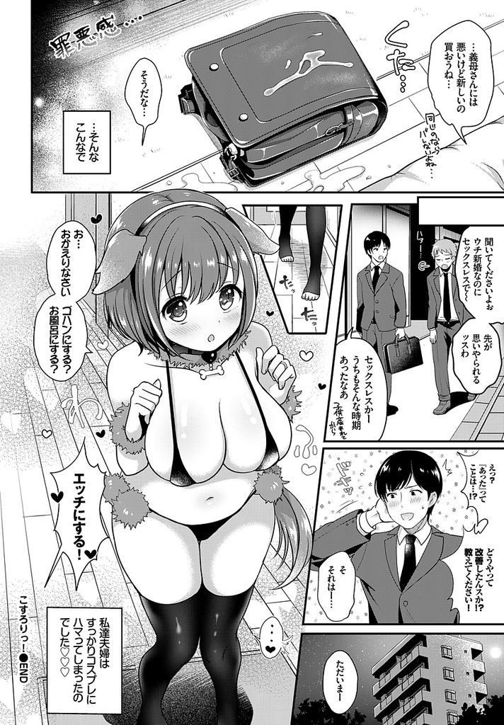 旦那の要望で小学生のコスプレをしながらセックスしてしまうドスケベボディの巨乳人妻...コスプレをした妻を見ていつもより興奮している旦那とたっぷりイチャイチャ生ハメセックス【めの子:こすろりっ！】