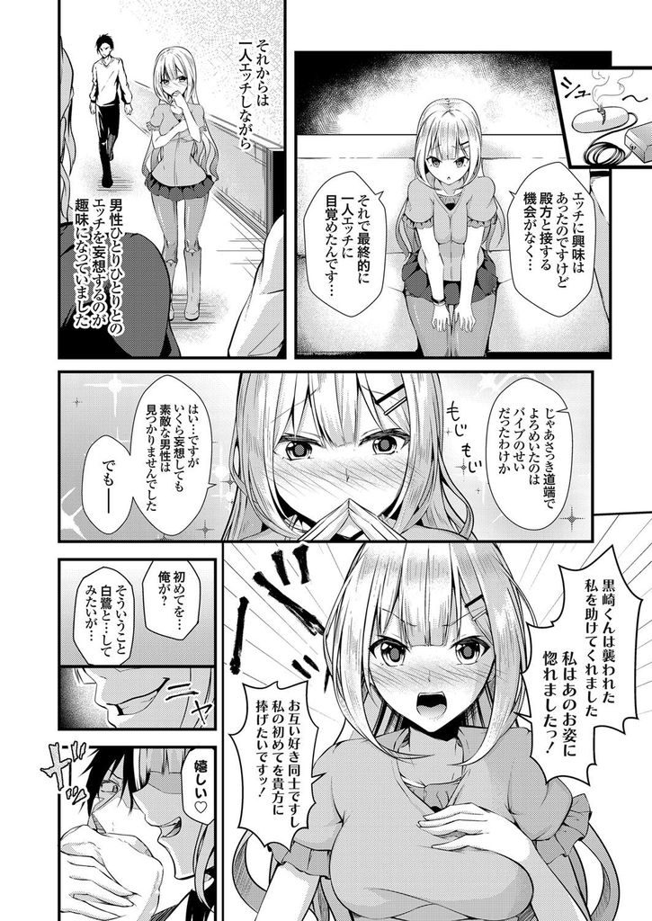 オマンコをローターに着けながら出歩いて犯される妄想をすることが日課になっているほどのド変態巨乳女...告白してきた男をベッドに拘束してしまい勃起チンポを好き放題しながら欲望のままに中出しセックス【水心天羅:好きになったのは純情可憐な少女ではなくビッチ娘だった！？】