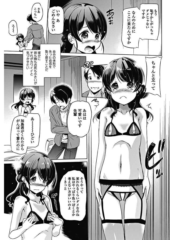 身体が小さく幼く色気が無いように見えることがコンプレックスになっているロリボディのエッチな貧乳女...後輩彼氏に乗せられてエッチな下着姿のままロリマンコでたっぷり彼氏を楽しませながら絶頂中出しセックス【大秦国王安敦:彼女はめんどくさい】