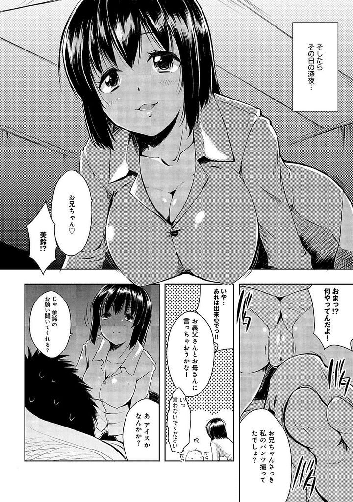 ずっと好きだった幼馴染のお兄さんと義兄妹になりパンツを撮られた事をきっかけに体の関係を迫る巨乳少女...体育祭の途中で倉庫で性処理してもらいブルマの上から擦られて我慢できなくなった彼女にねだられ兄専用マンコに近親中出しセックス【かいづか:お兄ちゃんと一緒♥】