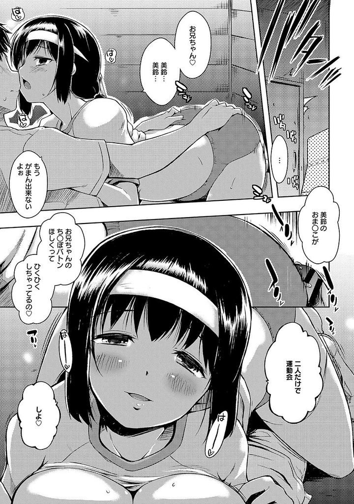 ずっと好きだった幼馴染のお兄さんと義兄妹になりパンツを撮られた事をきっかけに体の関係を迫る巨乳少女...体育祭の途中で倉庫で性処理してもらいブルマの上から擦られて我慢できなくなった彼女にねだられ兄専用マンコに近親中出しセックス【かいづか:お兄ちゃんと一緒♥】