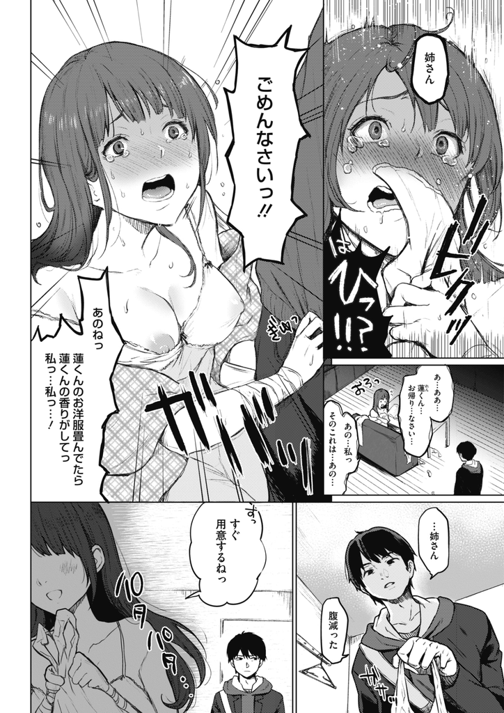 弟の匂いで発情してしまい服を嗅ぎながらこっそりオナニーしているところがバレてしまう巨乳のお姉さん…ぐっしょり濡れたマンコをたっぷりいじくりまわされトロ顔になったところで禁断の近親相姦中出しセックス【おそまつ:ずっと僕達は】