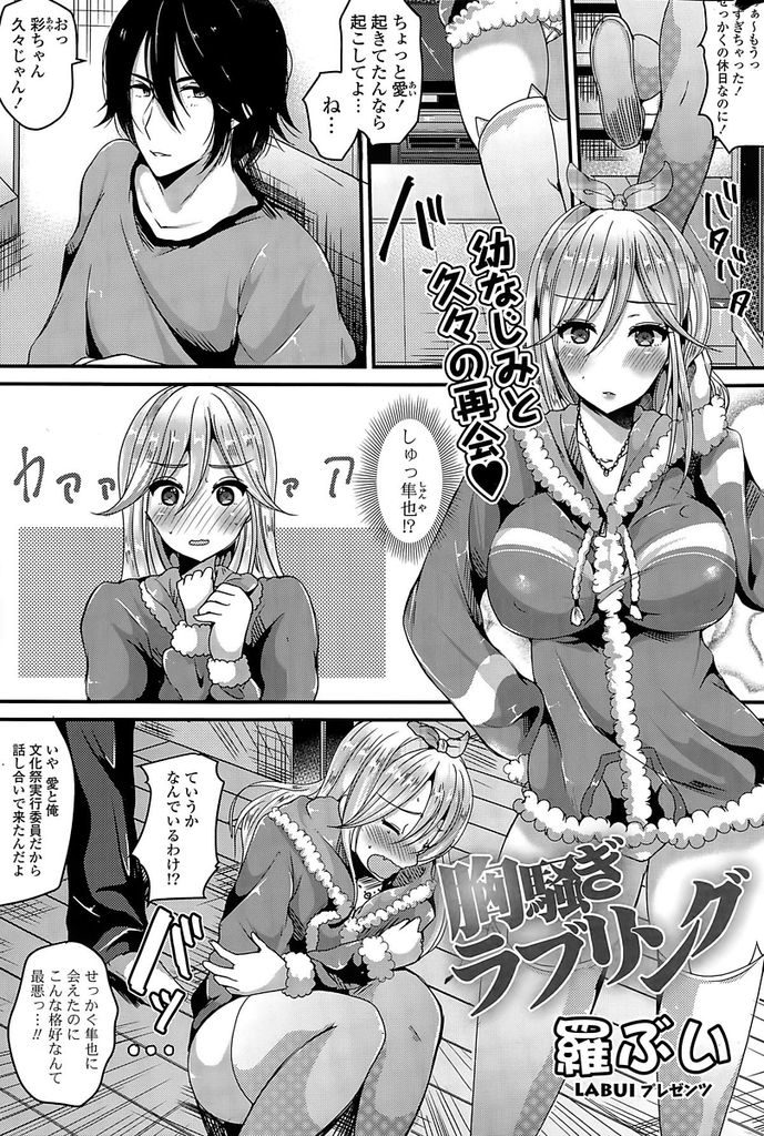 ずっと想いを寄せていた幼馴染の男と久々に再開することになった気の強いツンデレ巨乳女...手マンでびしょ濡れになった処女マンコでたっぷりと幼馴染を楽しませて処女喪失中出しセックス【羅ぶい:胸騒ぎラブリング】