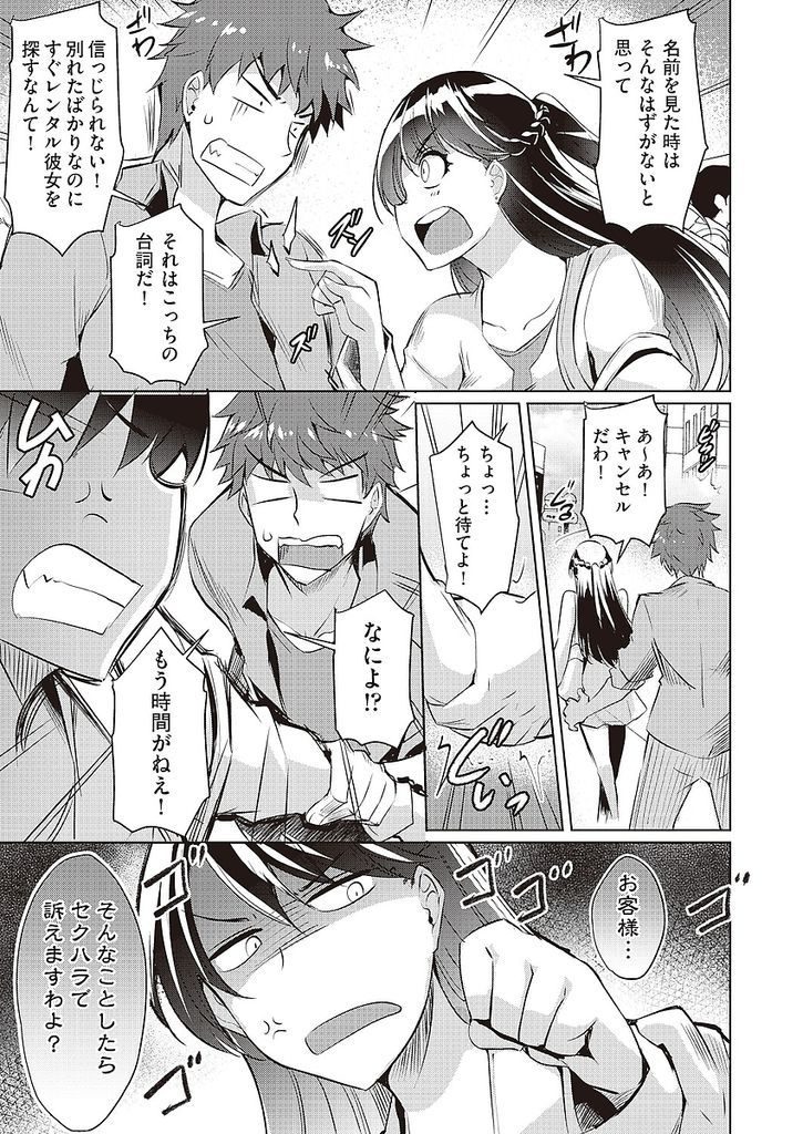 レンタル彼女として元カレと再開することになってしまった黒髪ロングの巨乳女...一緒に過ごしているうちに再び元カレに惚れてしまい二人でいちゃラブ中出しセックス【猫伊光:レンタル彼女はモトカノ！？】