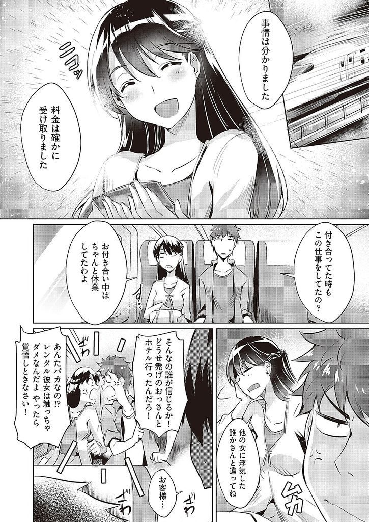 レンタル彼女として元カレと再開することになってしまった黒髪ロングの巨乳女...一緒に過ごしているうちに再び元カレに惚れてしまい二人でいちゃラブ中出しセックス【猫伊光:レンタル彼女はモトカノ！？】