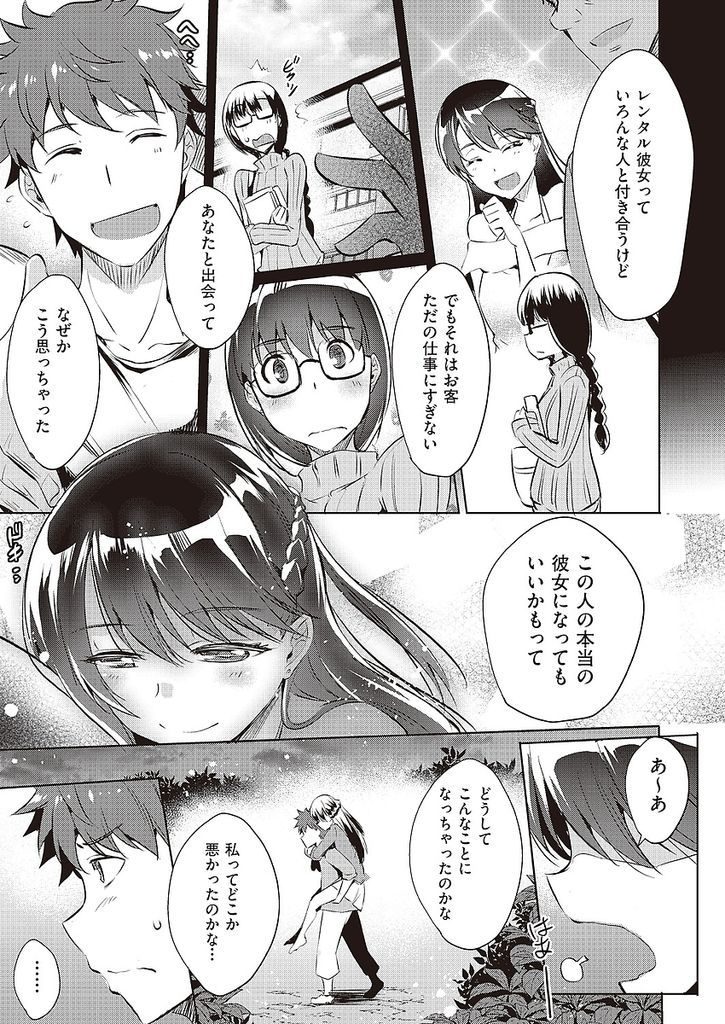 レンタル彼女として元カレと再開することになってしまった黒髪ロングの巨乳女...一緒に過ごしているうちに再び元カレに惚れてしまい二人でいちゃラブ中出しセックス【猫伊光:レンタル彼女はモトカノ！？】