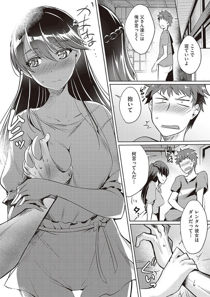 レンタル彼女として元カレと再開することになってしまった黒髪ロングの巨乳女...一緒に過ごしているうちに再び元カレに惚れてしまい二人でいちゃラブ中出しセックス【猫伊光:レンタル彼女はモトカノ！？】