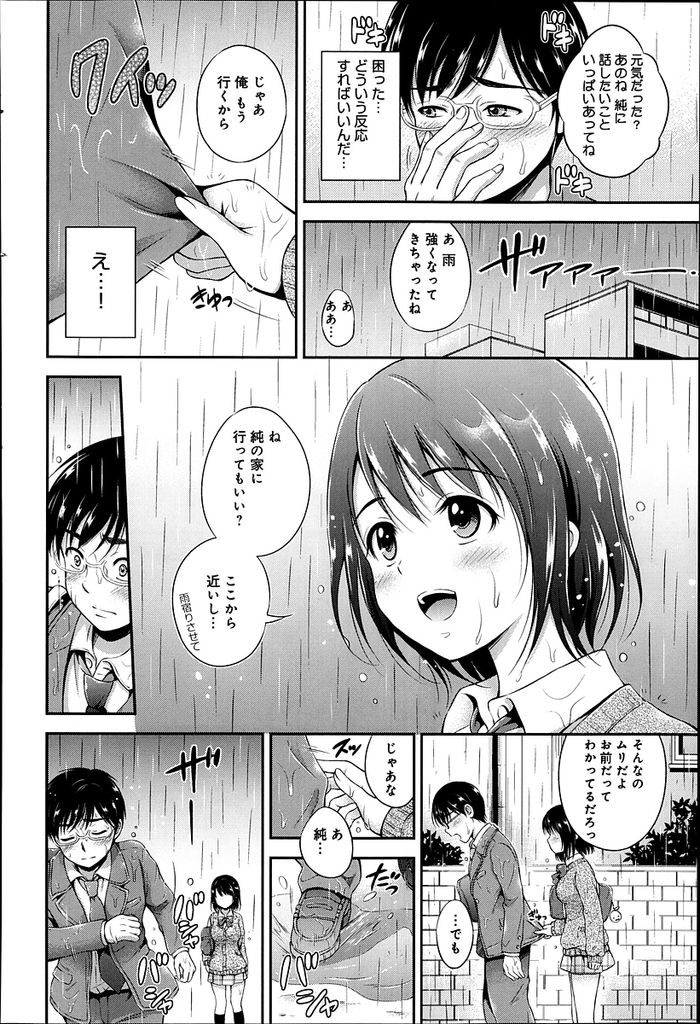 ずっと会っていなかった幼馴染と久々に再開して二人でイチャイチャしながらセックスする女子高生...幼馴染と二人でねっとりと絡みあいながら淫らな喘ぎ声を上げていちゃラブ中出しセックス【花札さくら:雨恋-あまごい-】