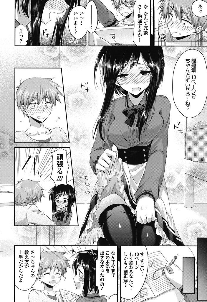 好意を抱いている男友達との勉強会中にパンツを見られてオマンコびしょ濡れにしてしまう淫乱女...びしょ濡れオマンコに気づいた男友達に身体を弄り倒されてしまい下品に喘ぎながら淫らに中出しセックス【おろねこ:下心勉強会】