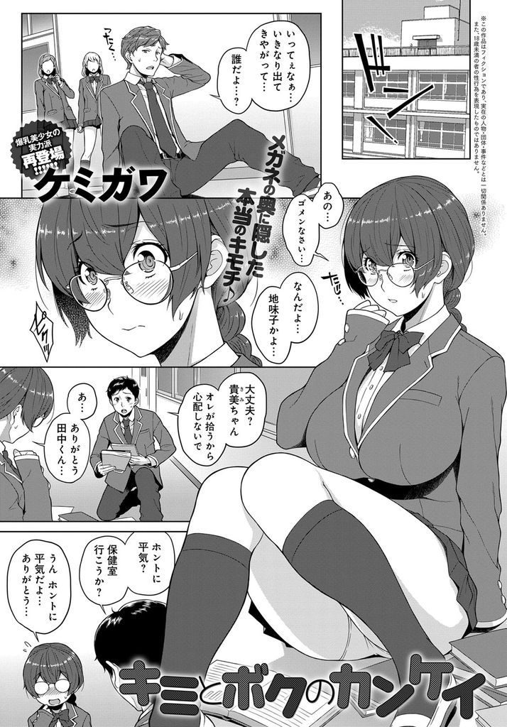 地味で目立たないメガネ女子だが身体はムチムチでエッチな巨乳女子高生...ムチムチボディで彼氏を楽しませた後二人ねっとり絡み愛し合いながら中出しセックス【ケミガワ:キミとボクのカンケイ】