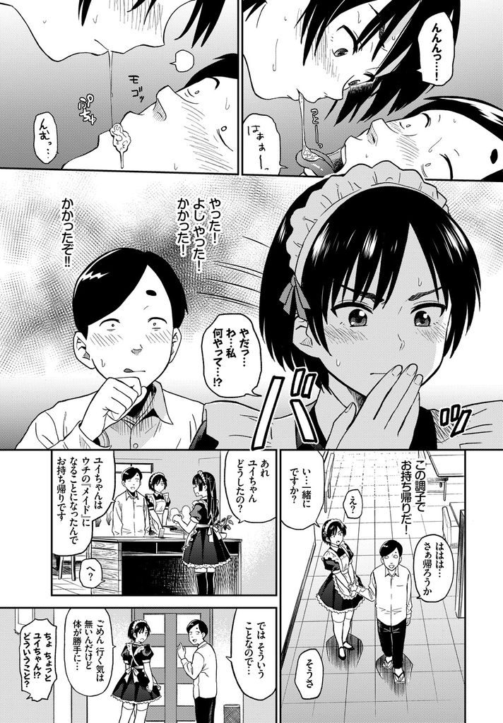 客に催眠術をかけられてしまい客の言いなり性奴隷と化してしまうメイド喫茶で働くツンツンしている女の子...大衆の面前で公開オナニーさせられた後客の家に連れ込まれてメイド服姿のままでコスプレ中出しセックス【鉢本:君はメイドで僕は僕】