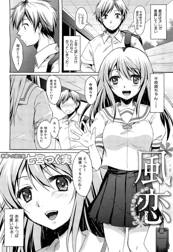 昔から一緒にいる幼馴染の青年を自ら家に招いてエッチしちゃう巨乳美女さん...自慢のデカパイをたっぷり揉みしだかれてメス顔になるといちゃラブ中出しセックス【七宮つぐ実:風恋】