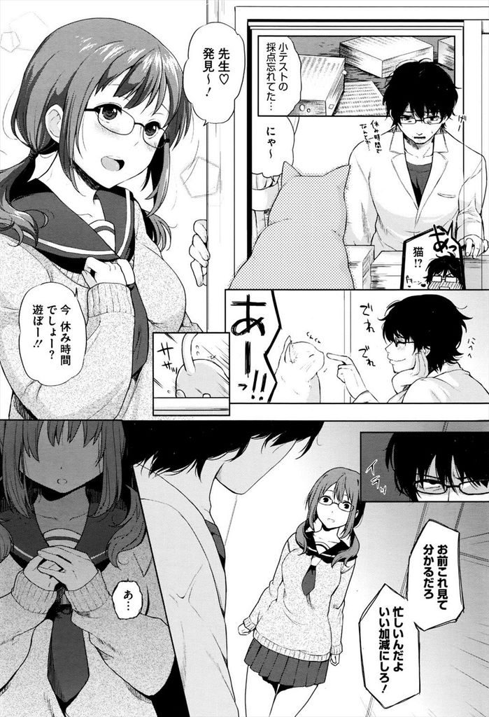 断られてもめげずに告白し続ける巨乳メガネっ娘JK...先生に怒られても頭を撫でてもらい機嫌を直し巨乳で誘惑して中出しセックス【おそまつ:猫も杓子もねこかぶり】